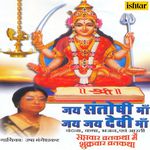Jai Santoshi Maa Jai Jai Devi Maa - Usha Mangeshkar Song Download
